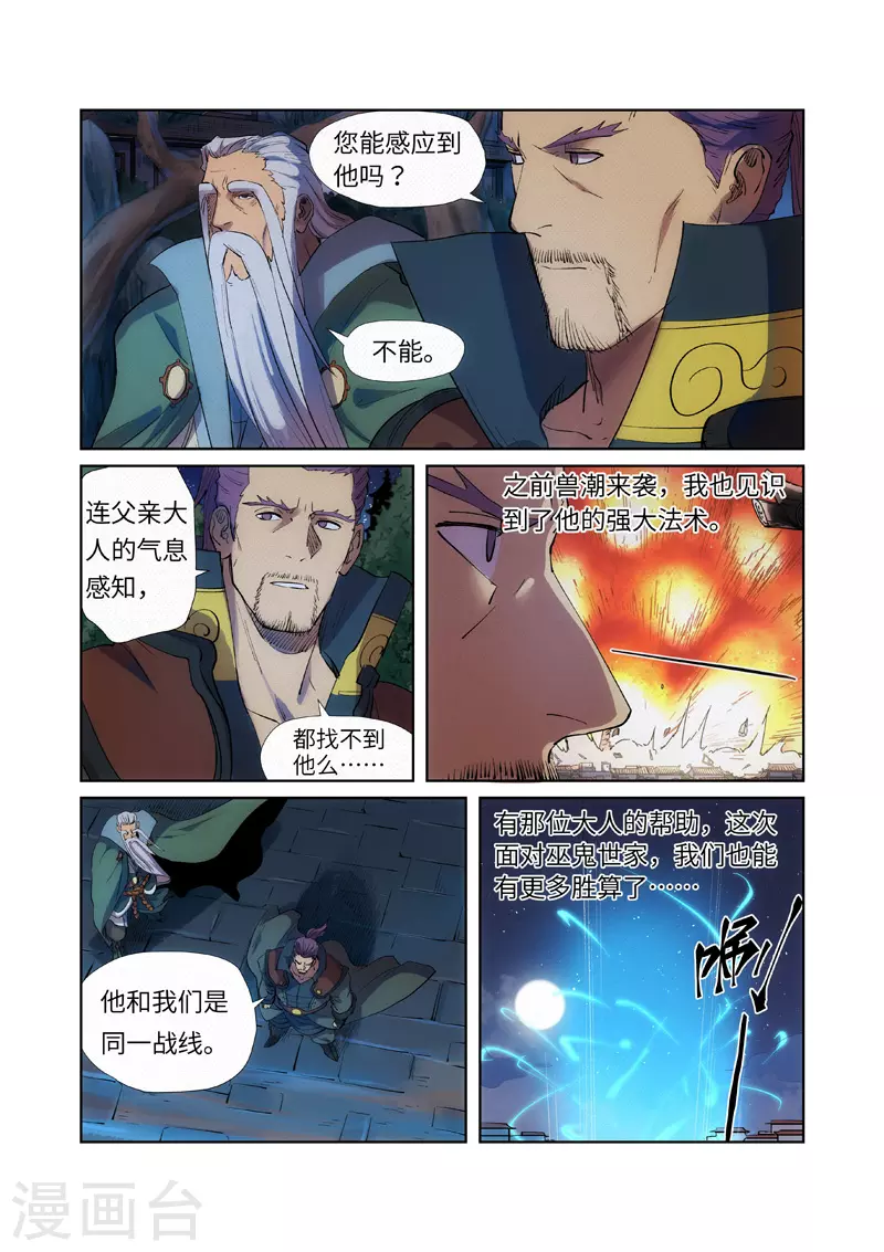 妖神记第八季免费观看全集高清漫画,第239话2 巫鬼世家来袭1图