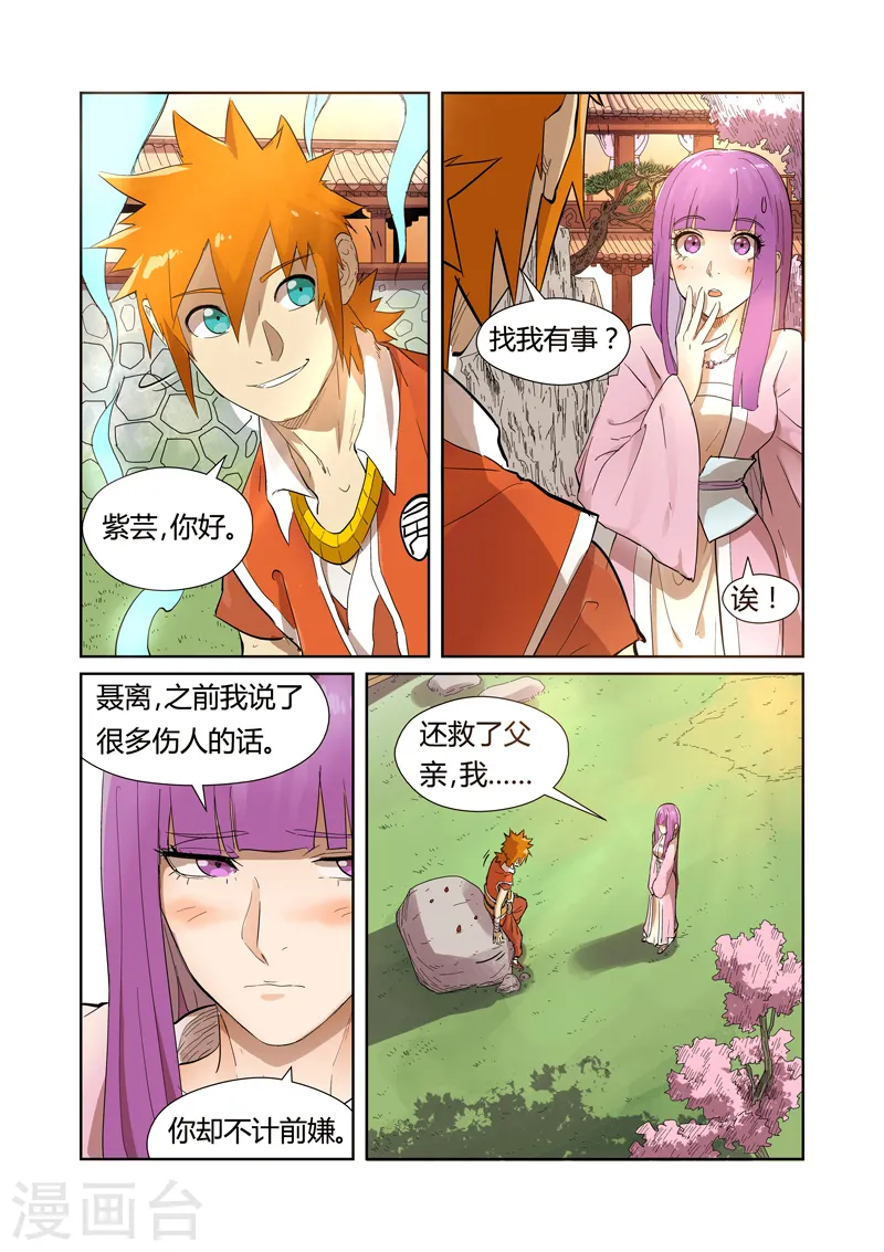 妖神记第八季免费观看完整版动漫漫画,第194话2 情报1图