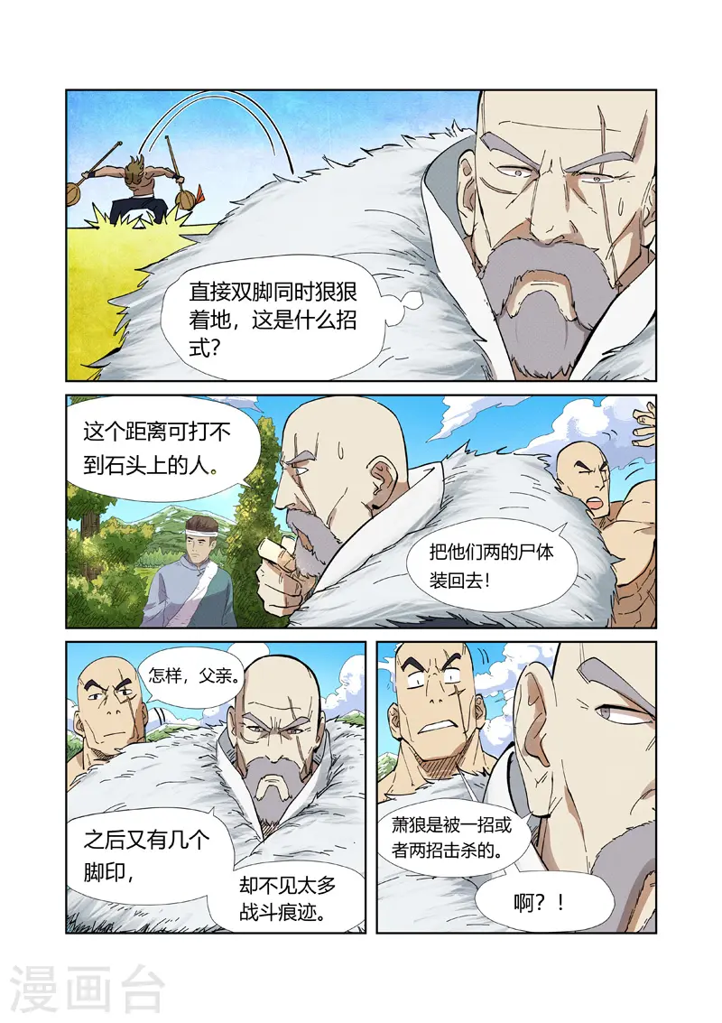 妖神记漫画,第220话2 前往黑泉！3图