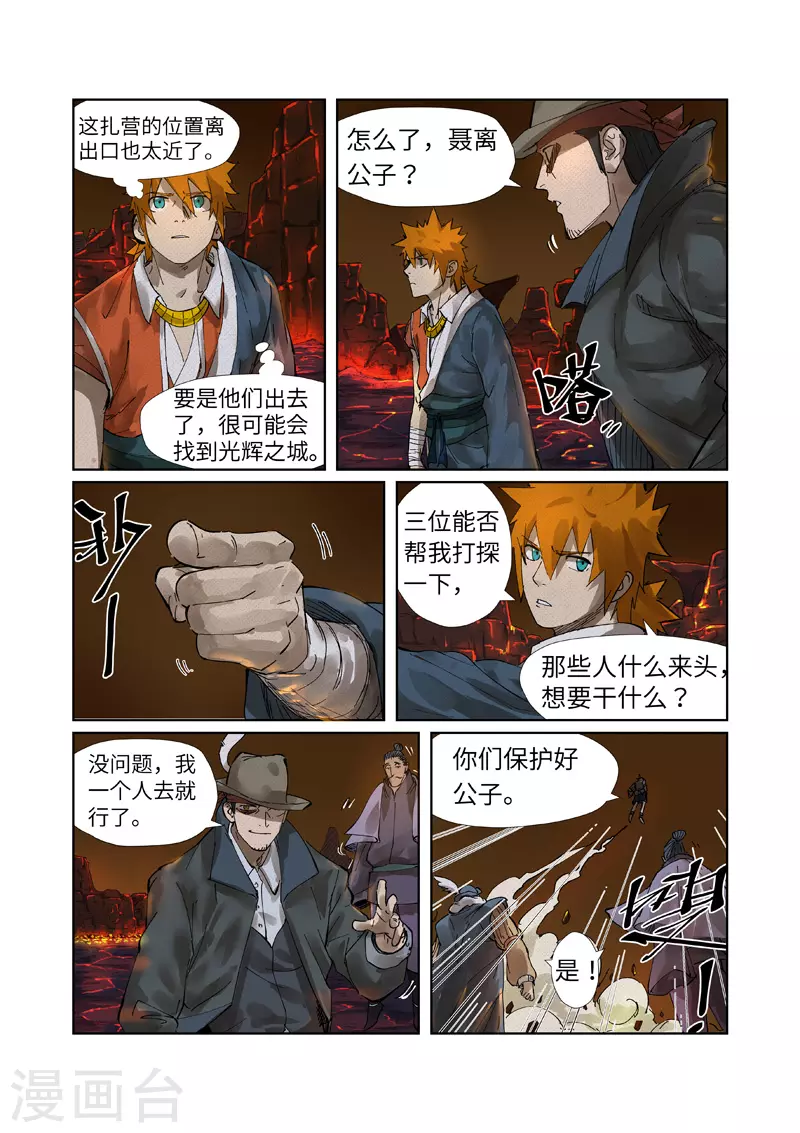 妖神记小说免费阅读完整版漫画,第234话2 光辉之城的危机2图