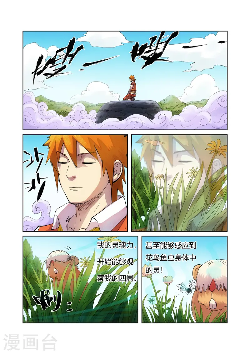 妖神记漫画,第219话1 打劫2图