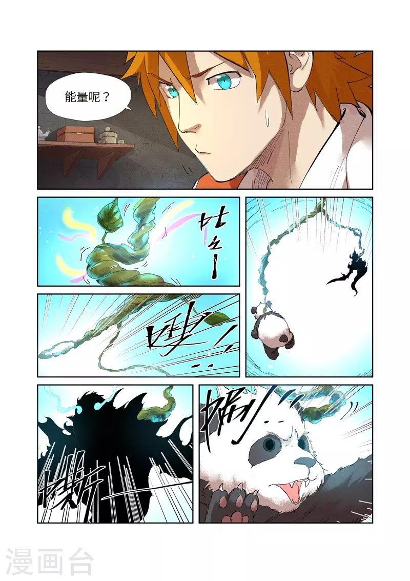 妖神记第八季免费观看全集高清漫画,第233话2 高级铭纹1图