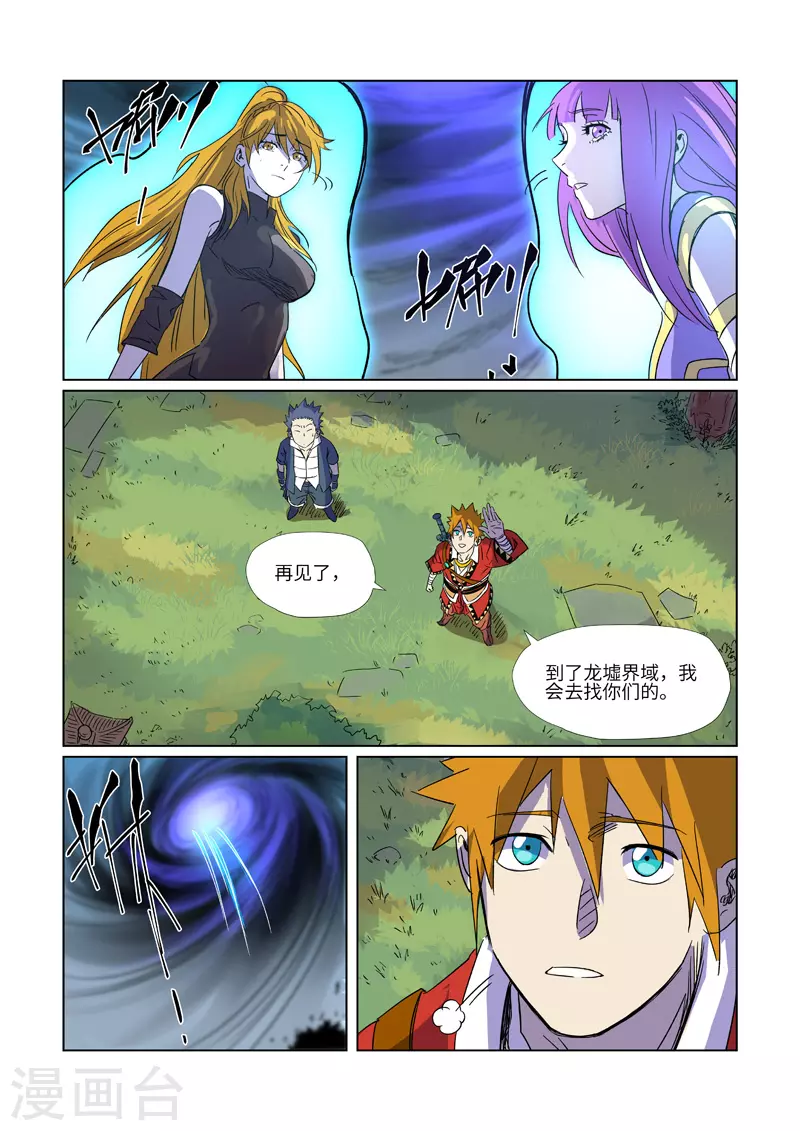 妖神记小说免费阅读完整版漫画,第296话1 临行3图