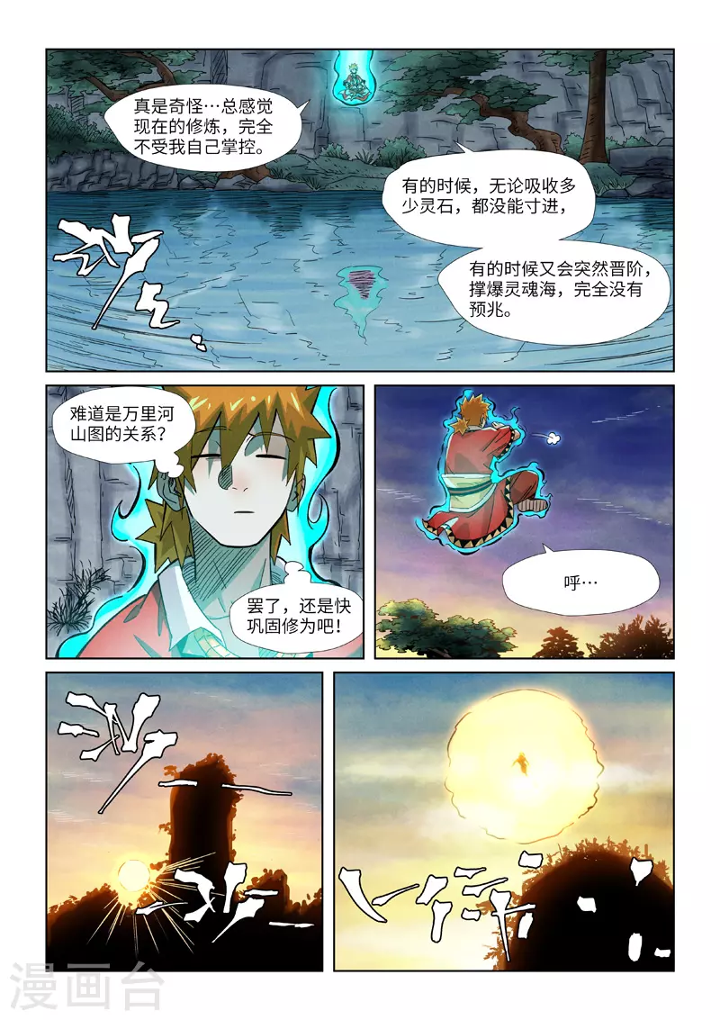 妖神记第八季免费观看完整版动漫漫画,第354话2 来客2图