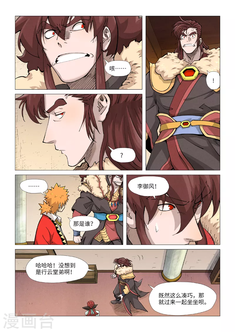 妖神记第八季免费观看完整版动漫漫画,第367话1 天宝阁购物5图