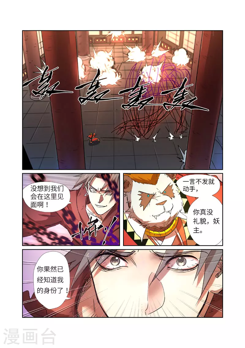 妖神记第八季免费观看全集高清漫画,第281话2 再上一层1图