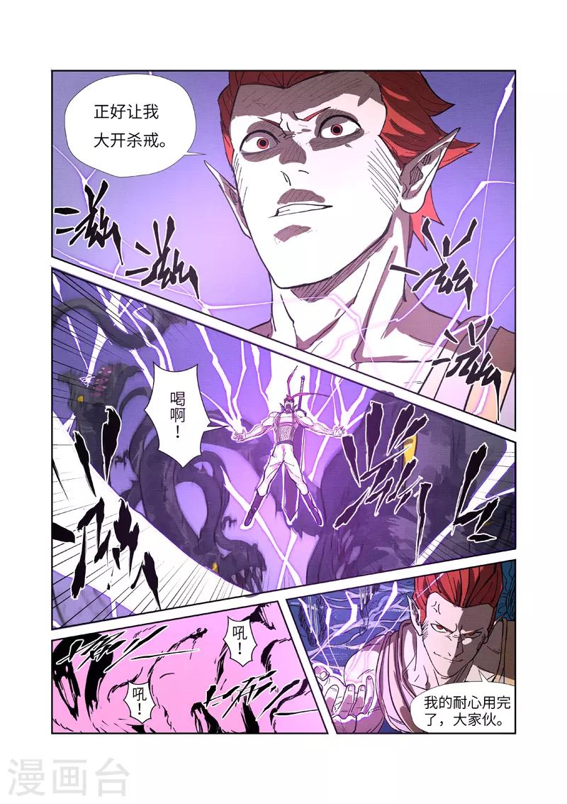 妖神记第八季免费观看完整版动漫漫画,第260话2 天翎少爷救了你4图