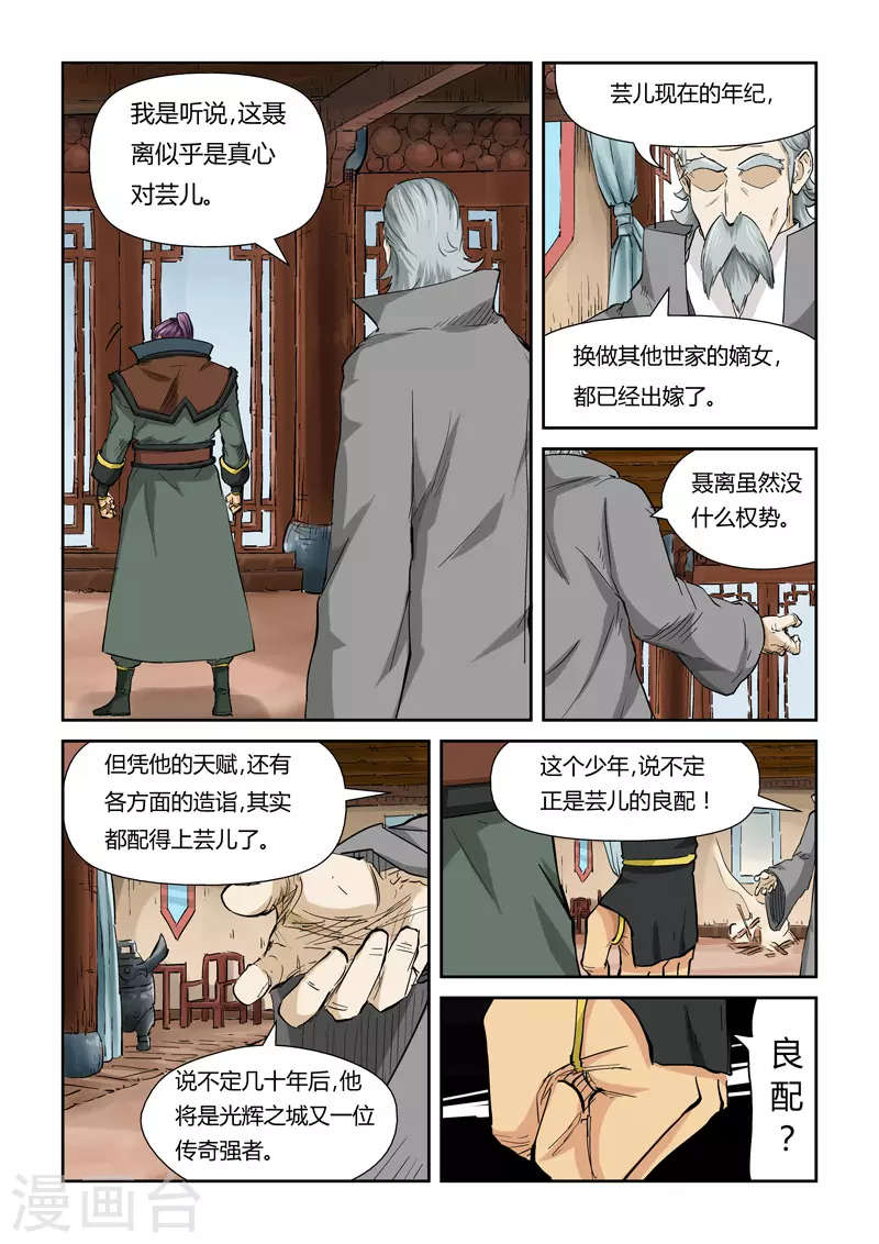 妖神记小说免费阅读完整版漫画,第120话1 过不去的坎3图