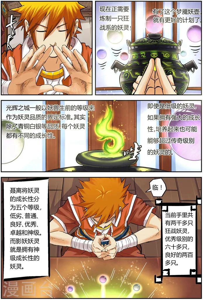 妖神记小说免费阅读完整版漫画,第96话 梦魇妖壶的作用3图