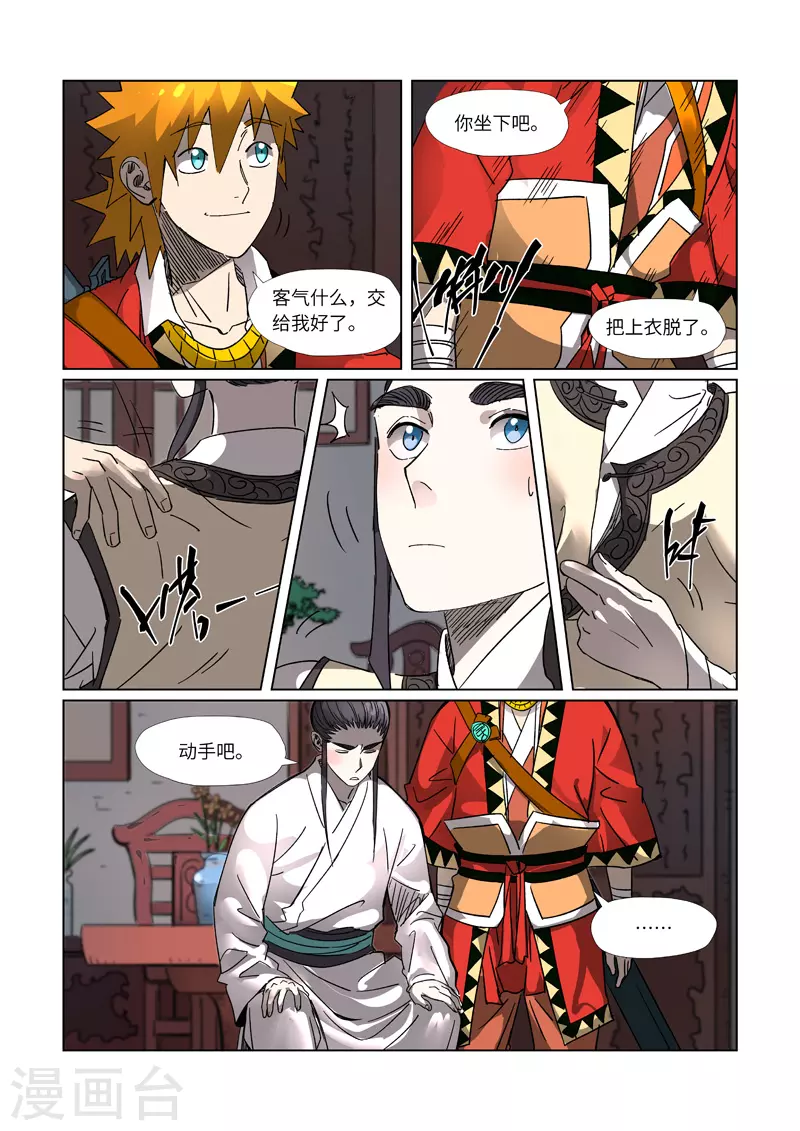 妖神记漫画,第303话2 要扎针！4图