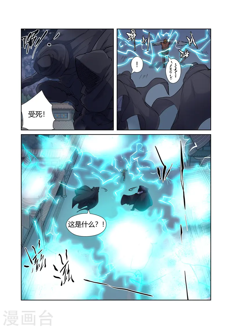 妖神记第八季免费观看完整版动漫漫画,第207话1 圣火鹏雕2图