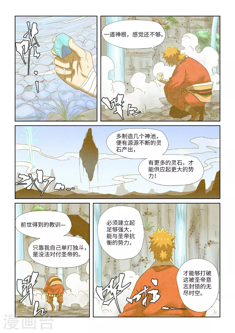 妖神记第八季免费观看完整版动漫漫画,第353话2 妖盟开张3图