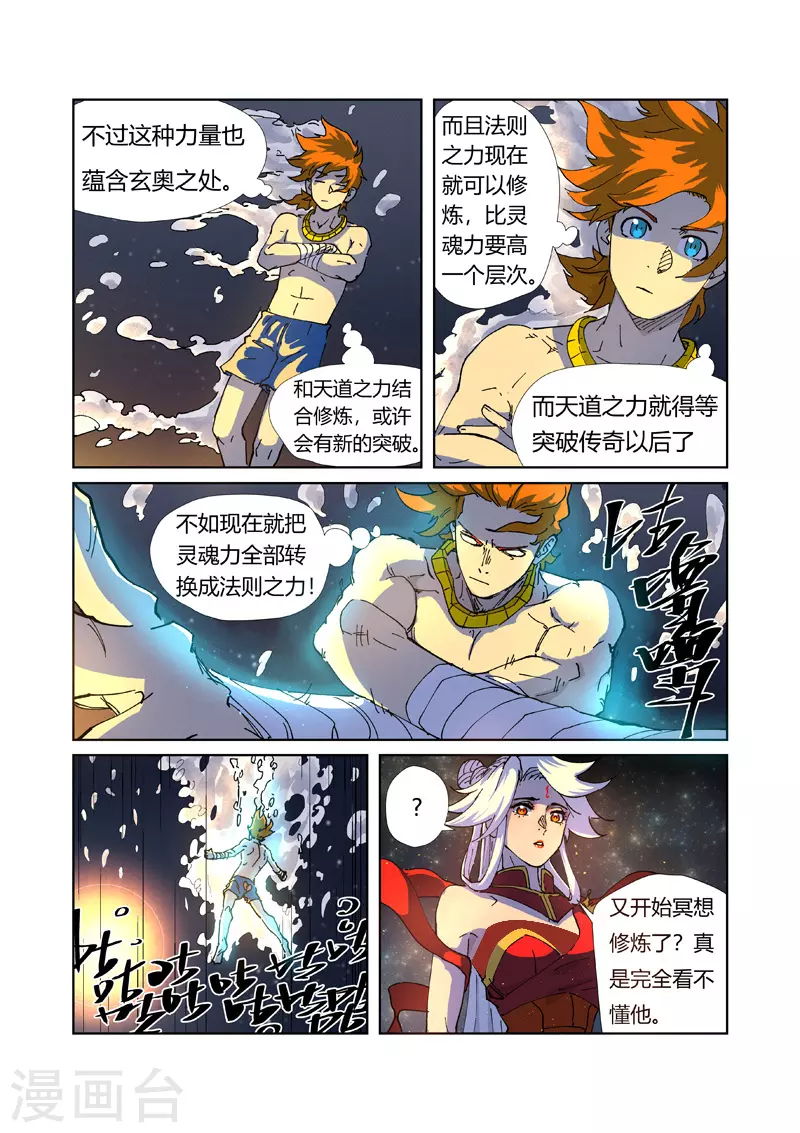 妖神记小说免费阅读完整版漫画,第225话2 潭底之物2图