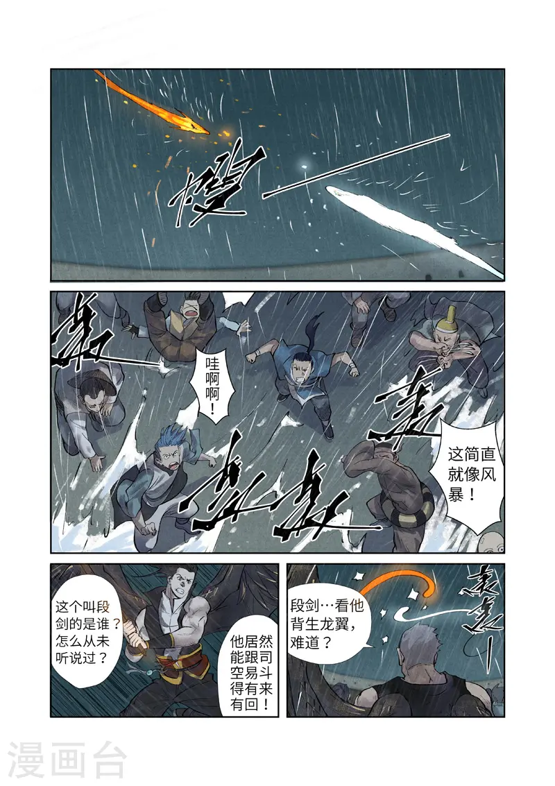 妖神记第八季免费观看完整版动漫漫画,第246话2 银翼世家的命运4图