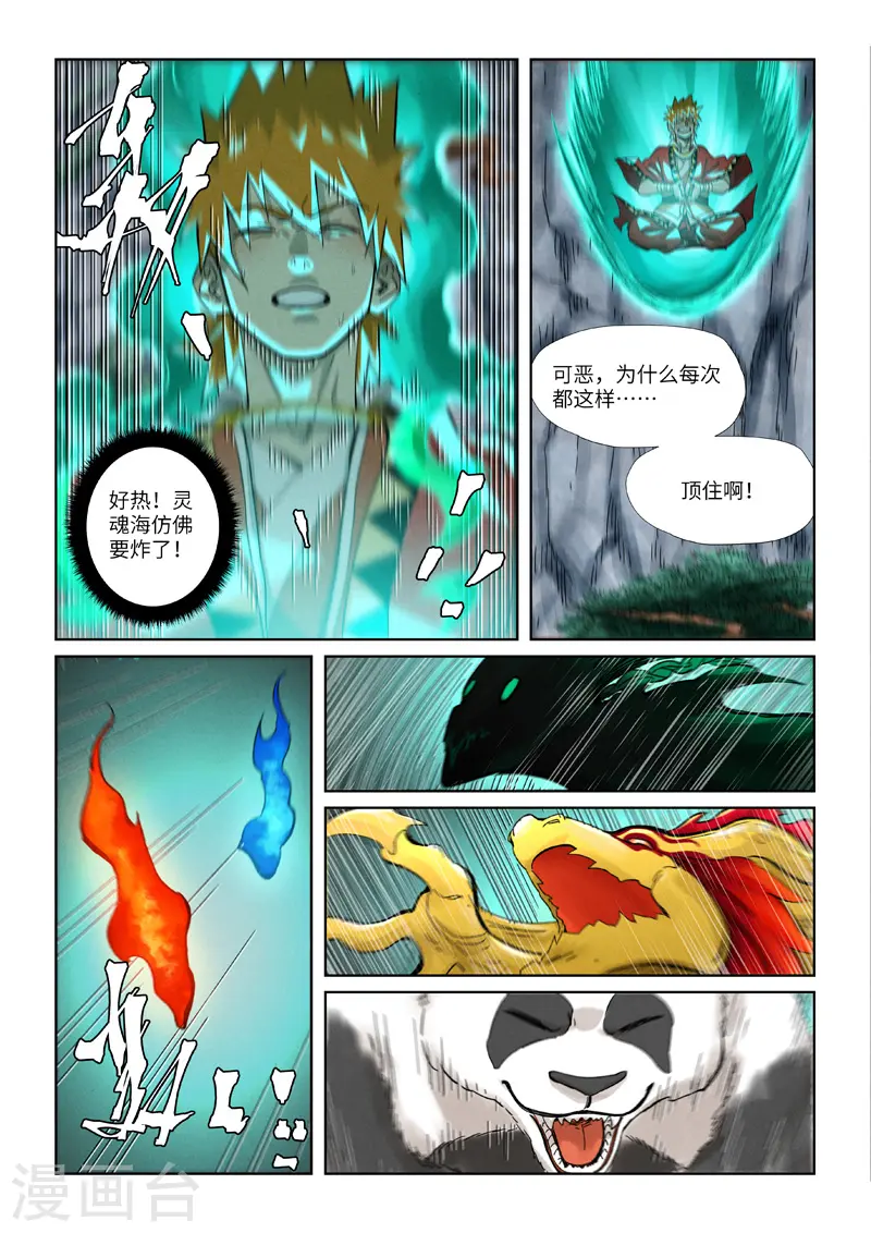 妖神记小说免费阅读完整版漫画,第354话2 来客5图