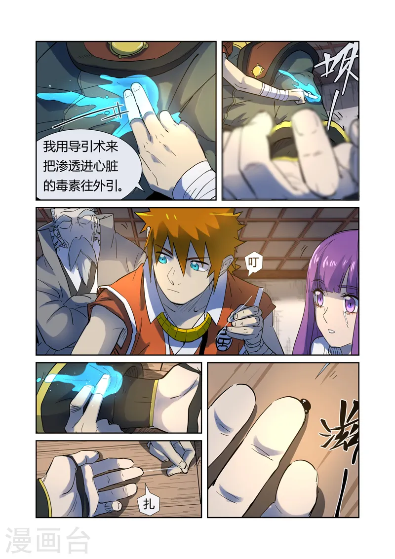 妖神记第七季在线观看全集免费播放漫画,第191话22图