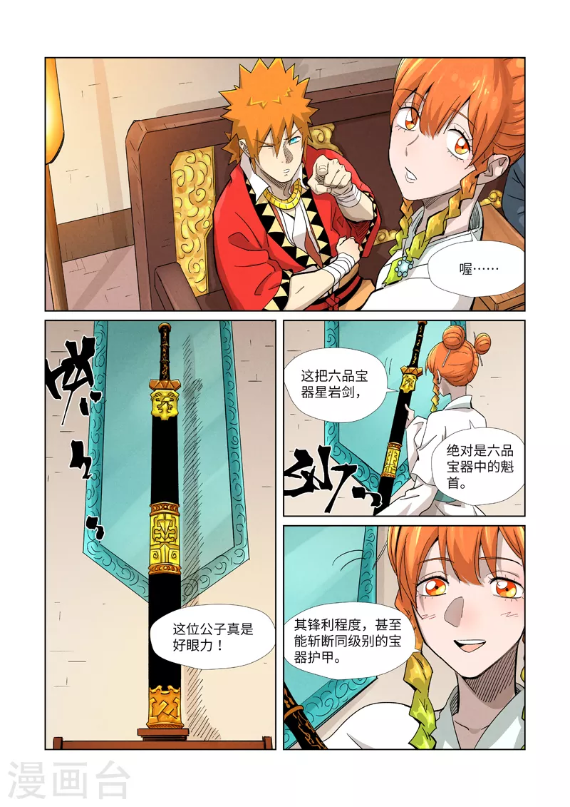 妖神记小说免费阅读完整版漫画,第367话2 天宝阁购物2图