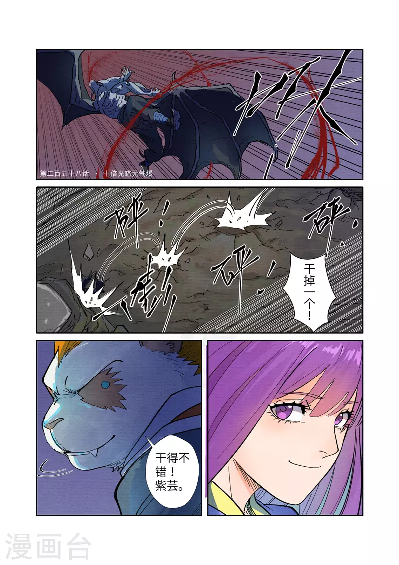 妖神记第八季免费观看完整版动漫漫画,第258话1 十倍光暗元气爆1图