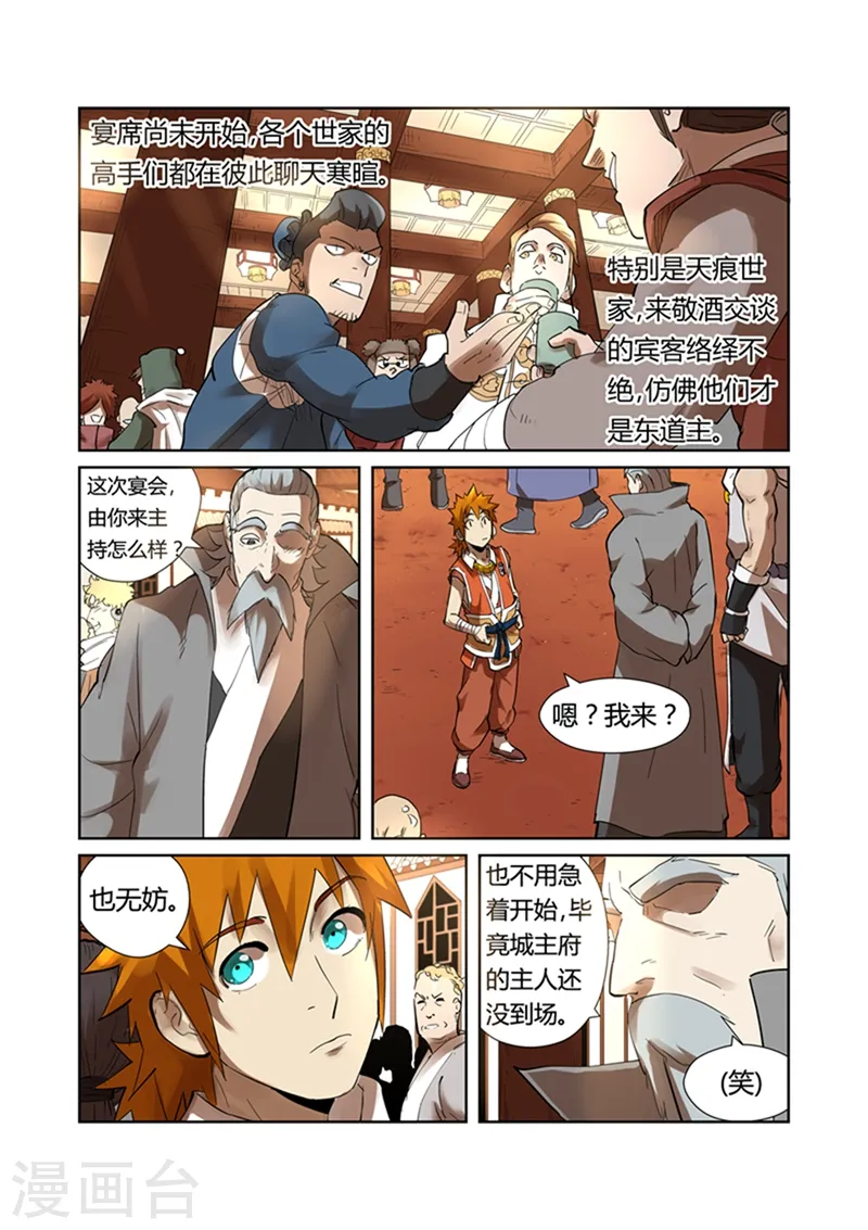 妖神记第八季免费观看全集高清漫画,第201话1 沈鸿的预感2图