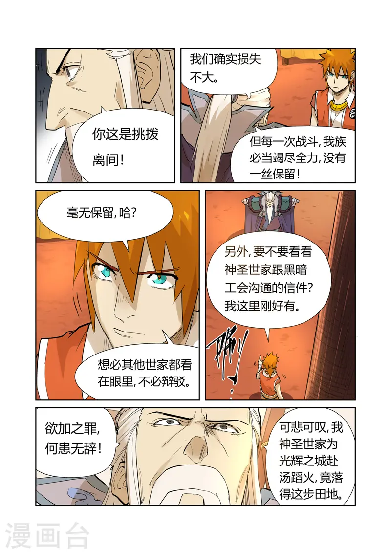 妖神记第八季免费观看完整版动漫漫画,第205话2 图穷匕见1图