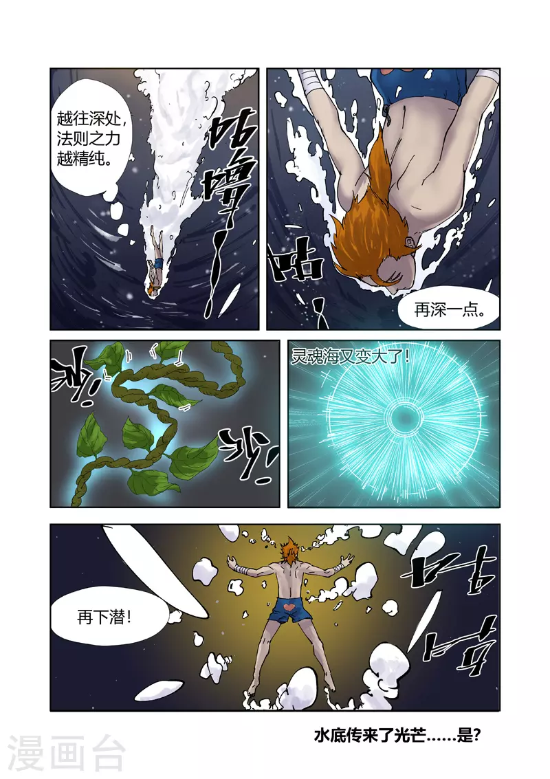 妖神记小说免费阅读完整版漫画,第224话2 入黑泉5图