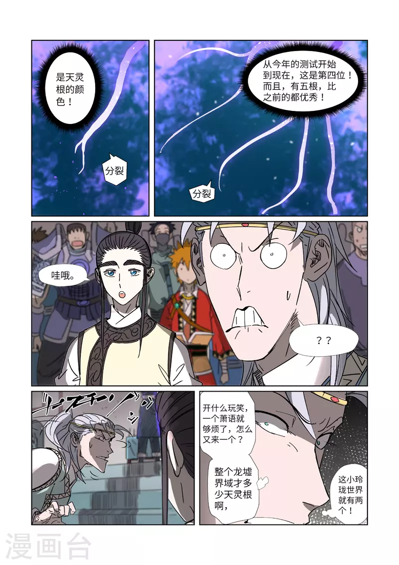 妖神记小说免费阅读完整版漫画,第300话1 竟然是天灵根1图