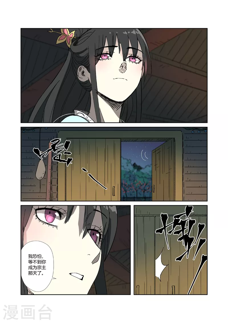 妖神记漫画扑飞免费阅读看漫画漫画,第329话2 再见师傅5图