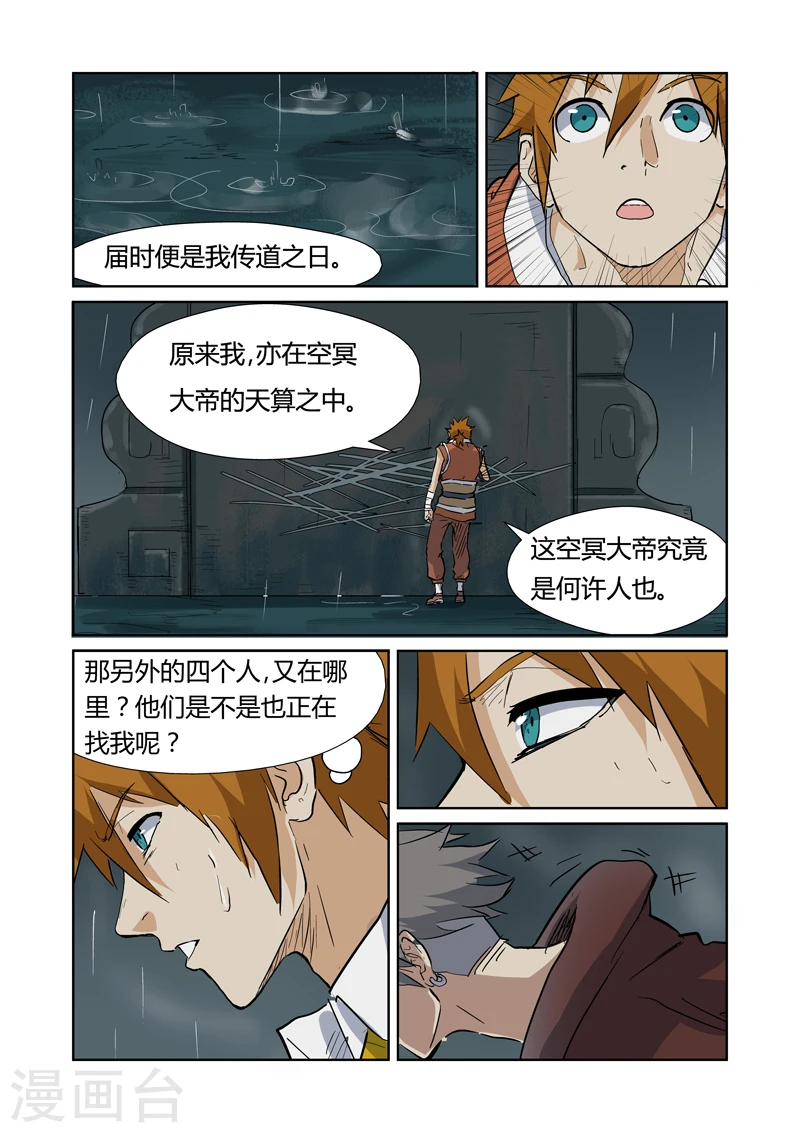 妖神记第八季免费观看全集高清漫画,第151话2 十字箴言2图