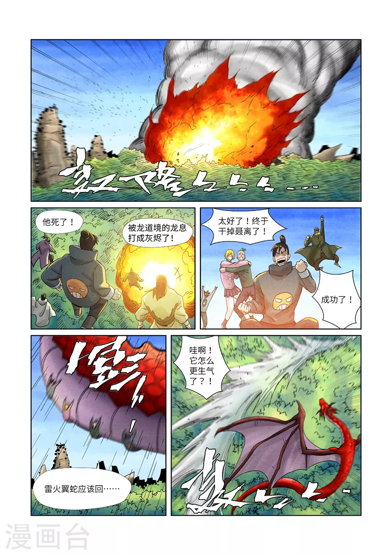 妖神记小说免费阅读完整版漫画,第359话2 偷鸡不成蚀把米3图