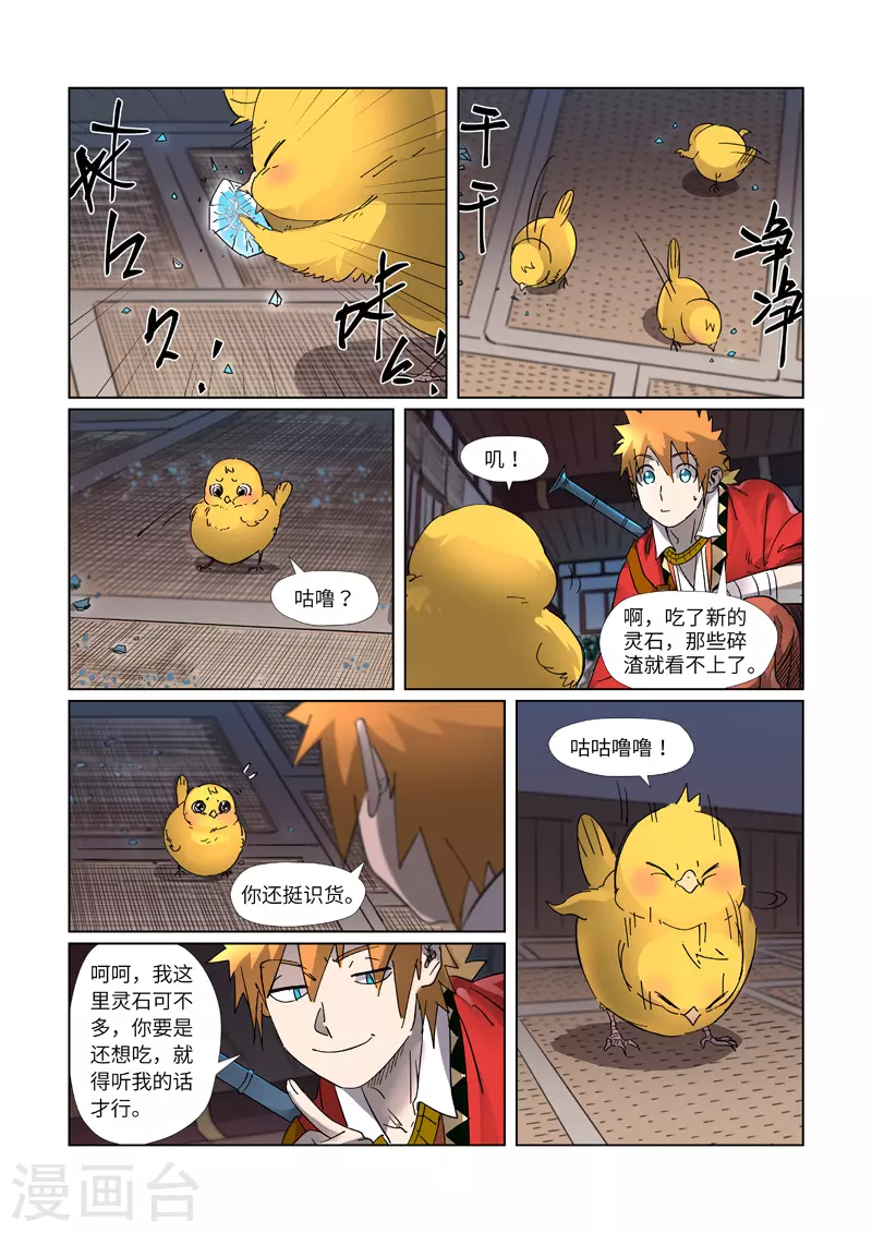 妖神记第八季免费观看完整版动漫漫画,第309话2 金蛋的灵魂烙印2图