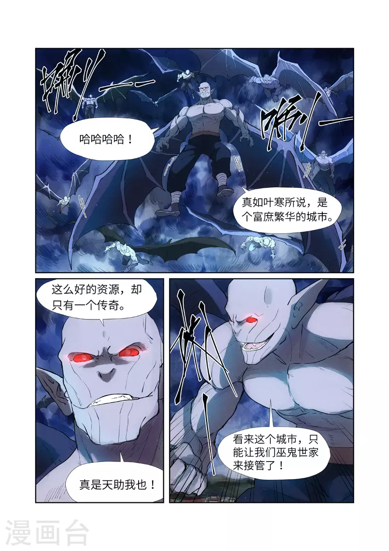 妖神记第八季免费观看全集高清漫画,第239话2 巫鬼世家来袭1图