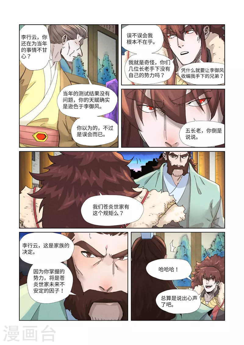 妖神记第八季免费观看完整版动漫漫画,第348话1 交货5图