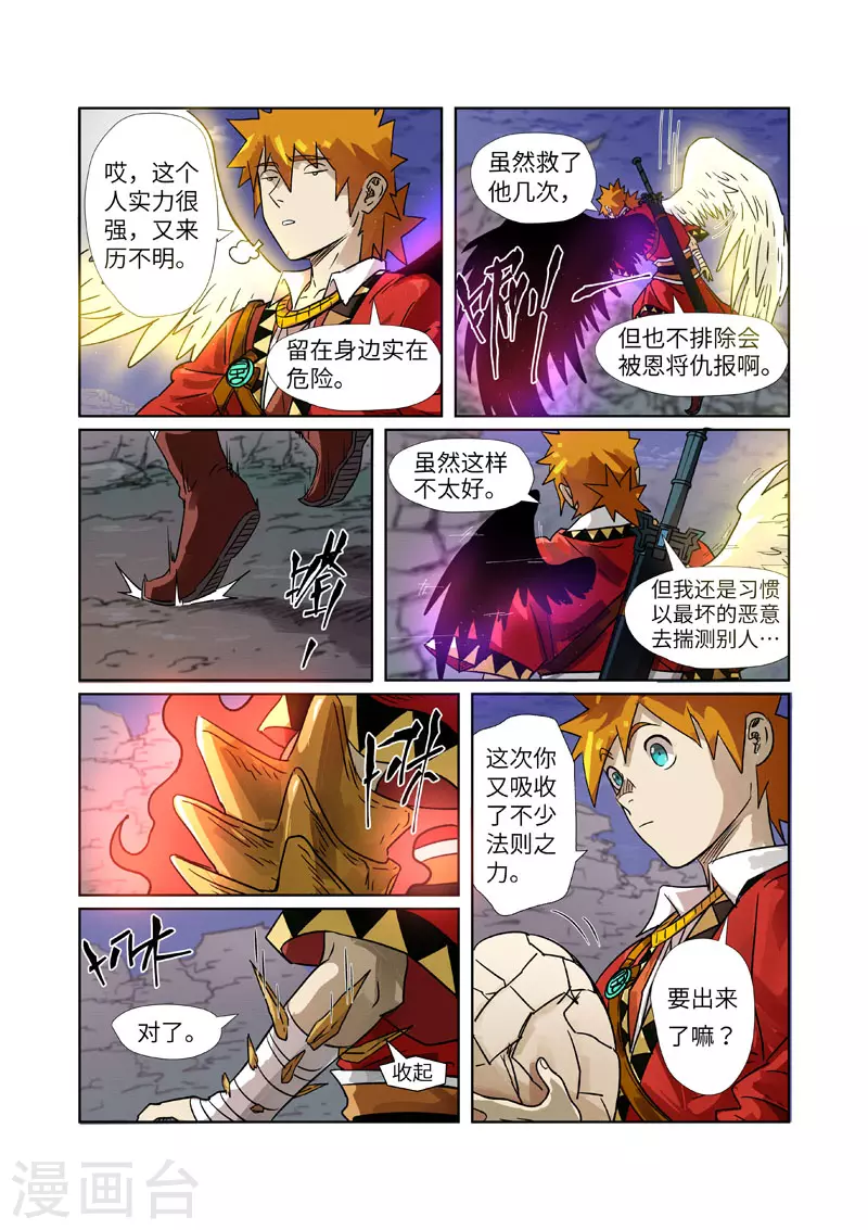 妖神记小说免费阅读完整版漫画,第272话2 强夺法则5图