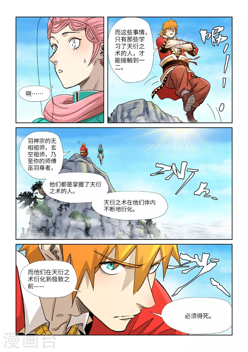 妖神记第八季免费观看全集高清漫画,第355话2 天衍之术4图