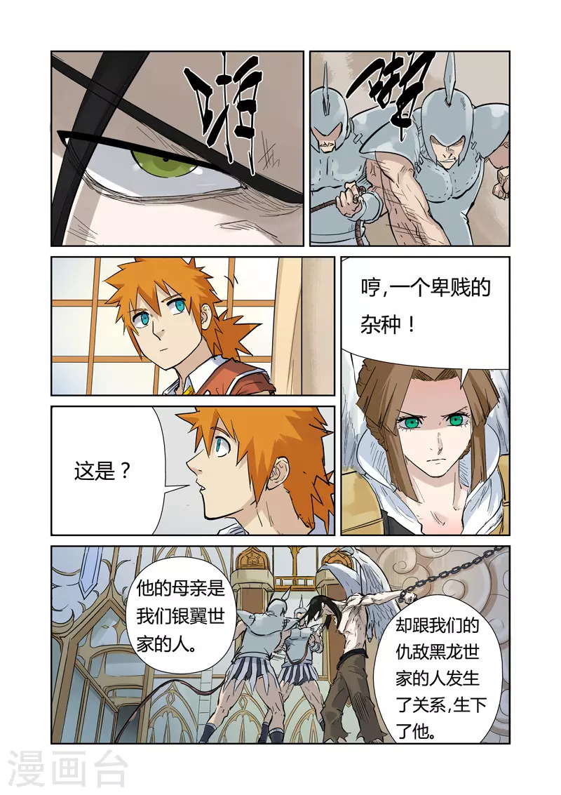 妖神记第八季免费观看完整版动漫漫画,第153话1 银翼家族5图