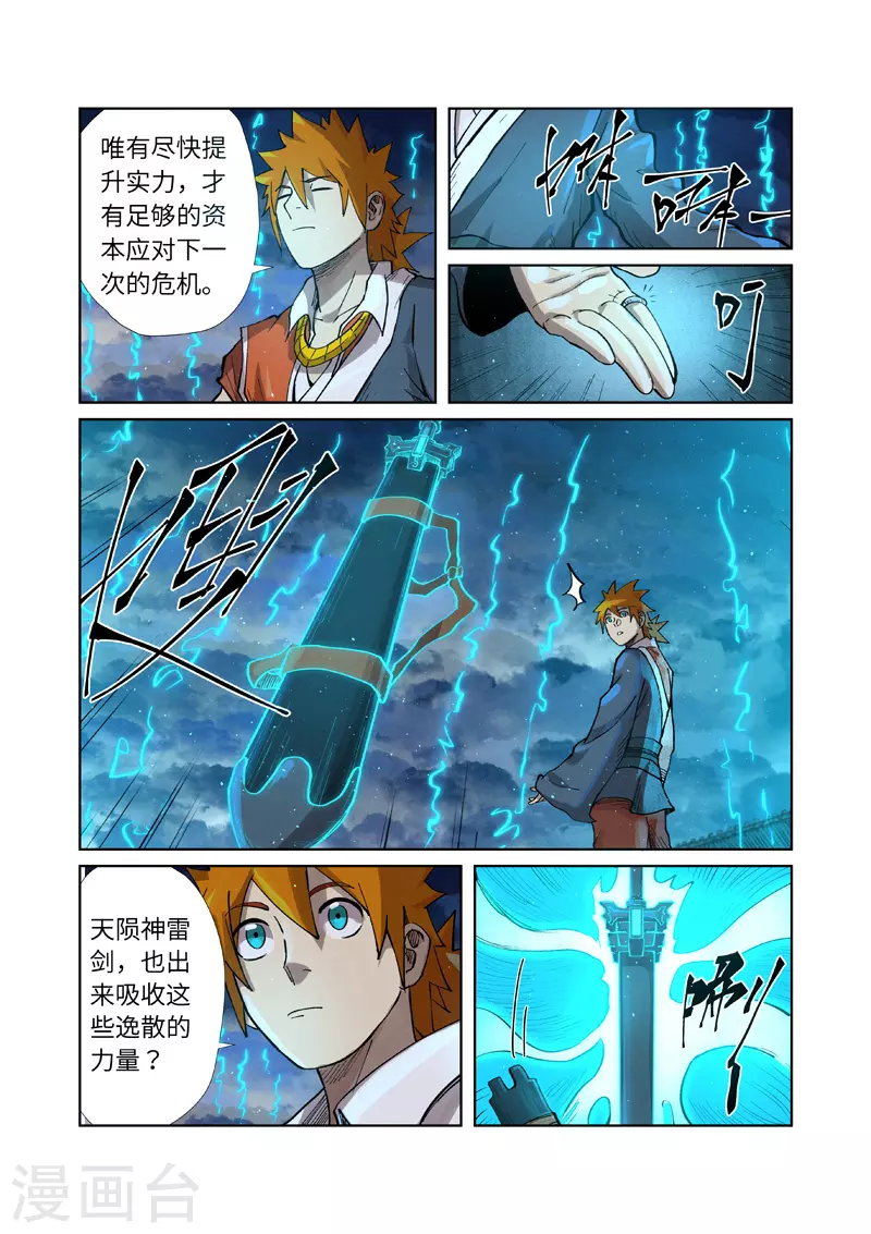 妖神记漫画,第241话2 异变5图