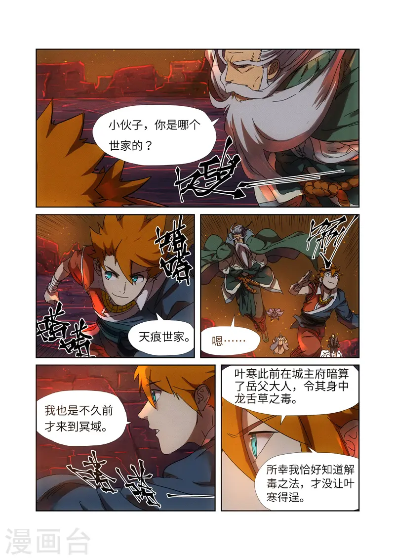 妖神记漫画,第235话2 叶墨4图