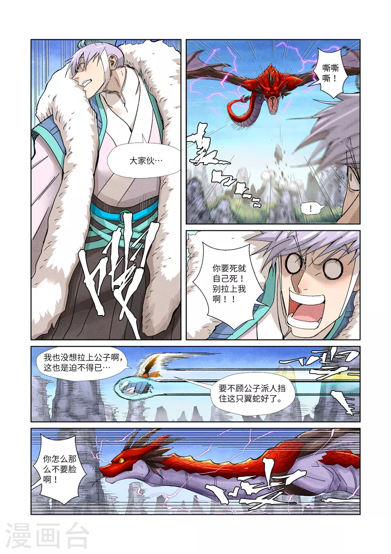 妖神记第八季免费观看完整版动漫漫画,第359话1 偷鸡不成蚀把米5图