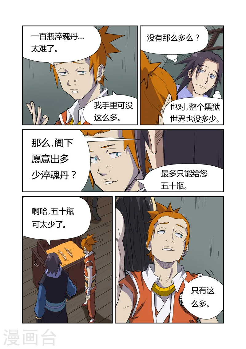 妖神记小说免费阅读完整版漫画,第166话2 飞刀1图