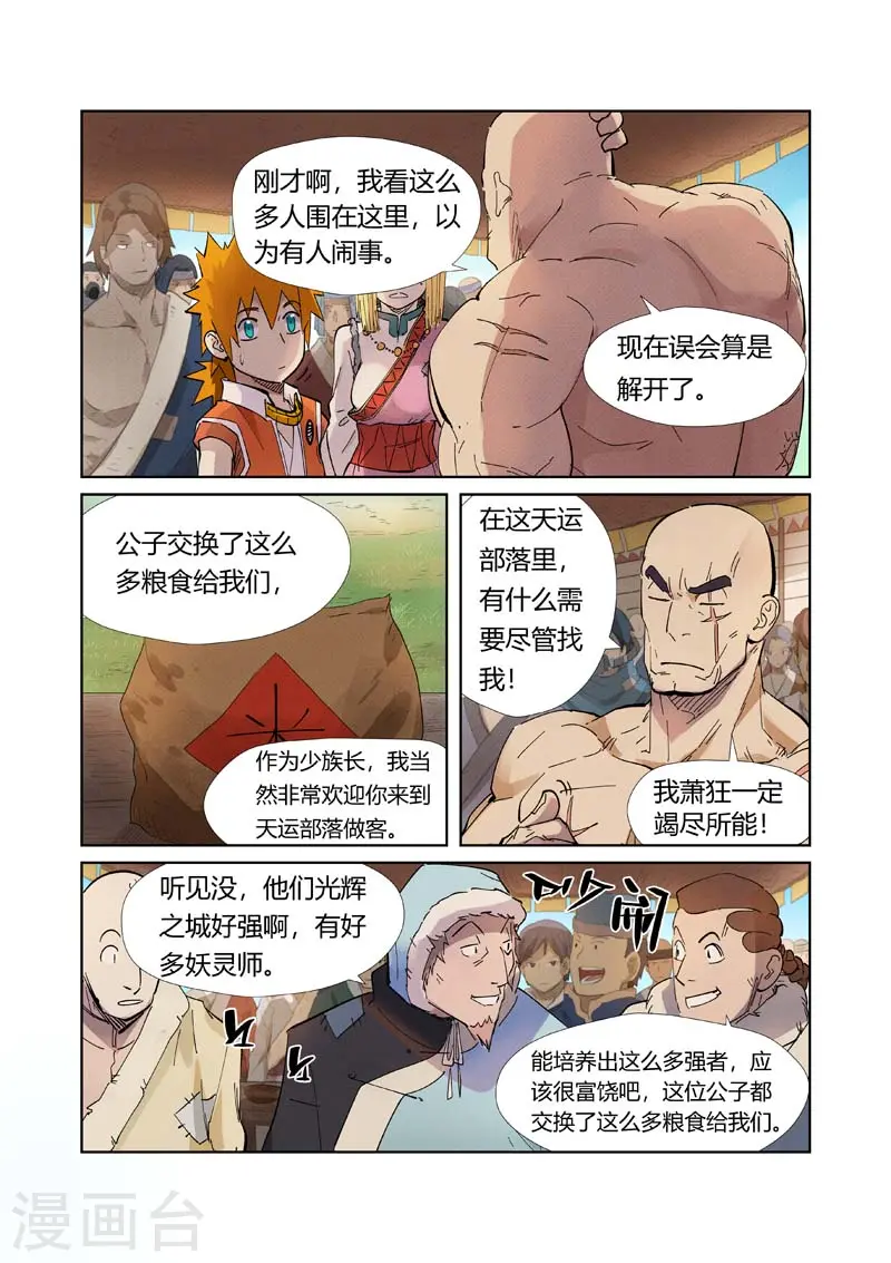 妖神记小说免费阅读完整版漫画,第217话2 来自光辉之城2图