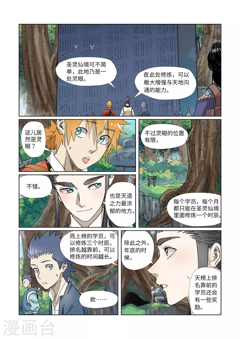 妖神记第八季免费观看完整版动漫漫画,第310话1 阶梯2图