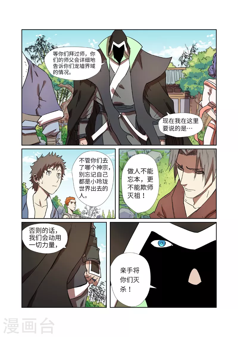 妖神记第八季免费观看全集高清漫画,第287话2 冥域掌控者3图