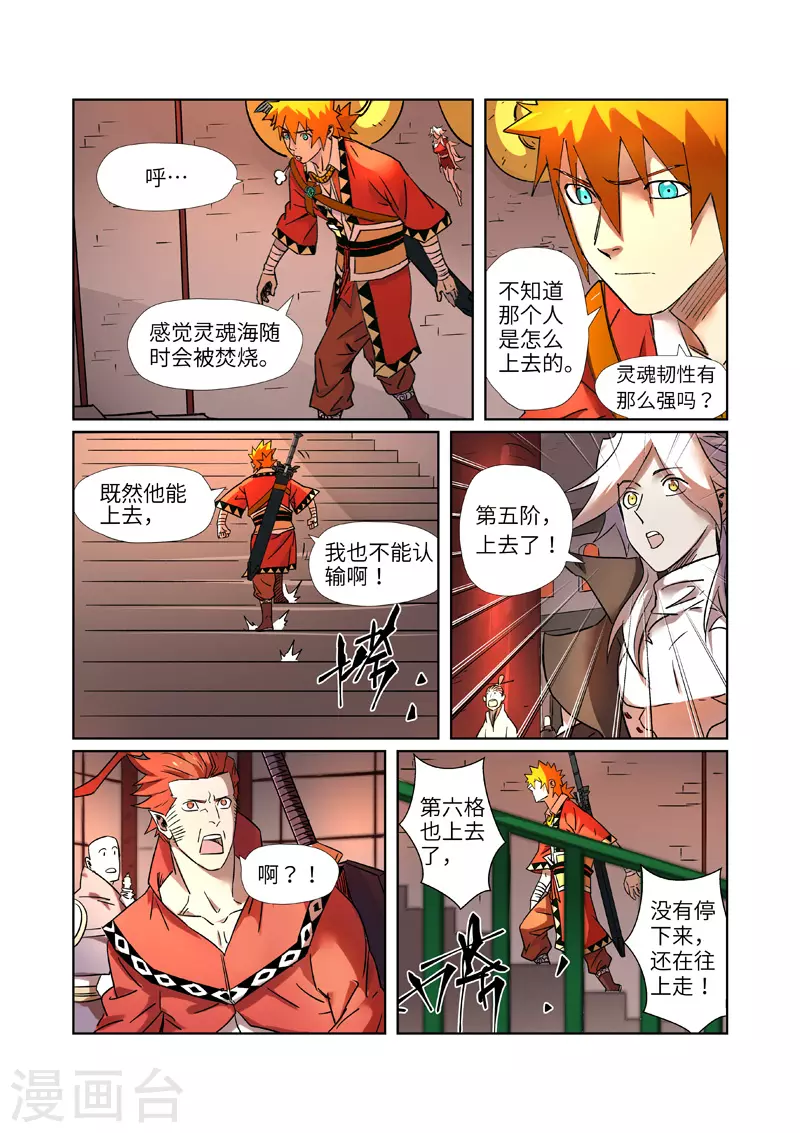 妖神记第六季免费观看完整版漫画,第281话1 再上一层2图