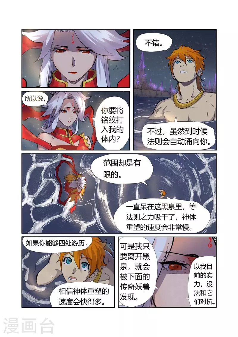 妖神记小说免费阅读完整版漫画,第226话2 掌控法则3图