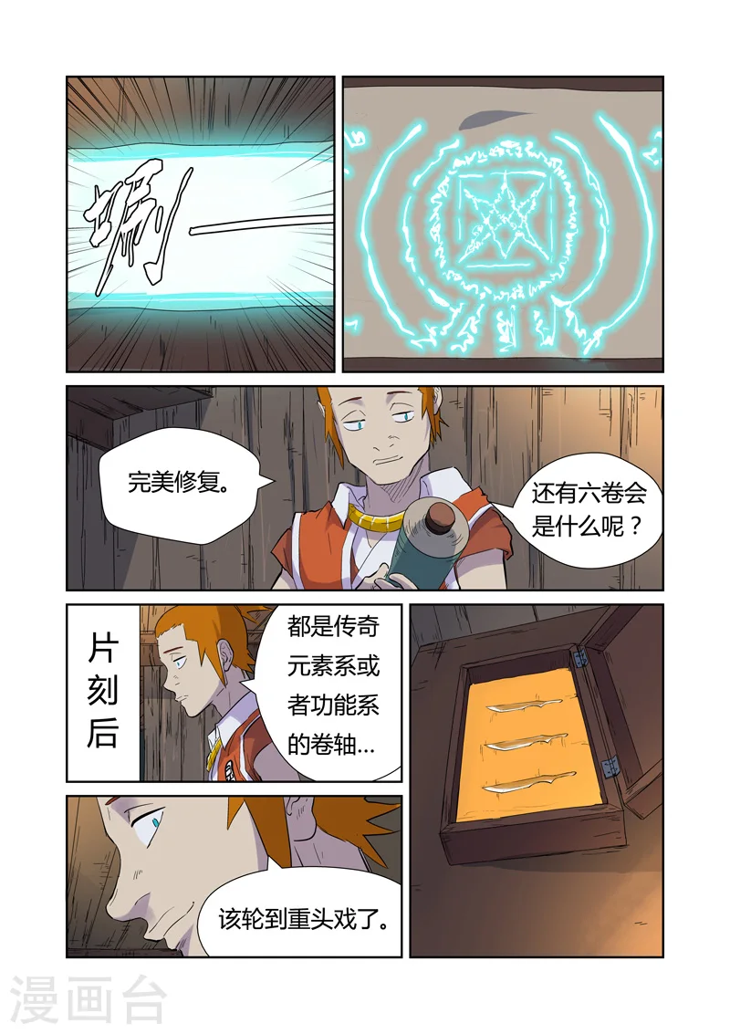 妖神记小说免费阅读完整版漫画,第167话2 铭文的秘密2图