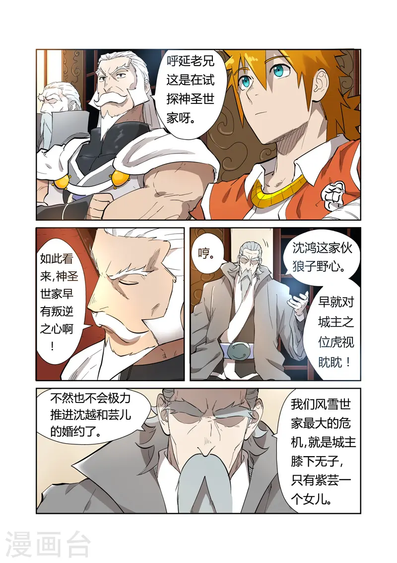 妖神记第八季免费观看完整版动漫漫画,第202话1 城主去哪了1图