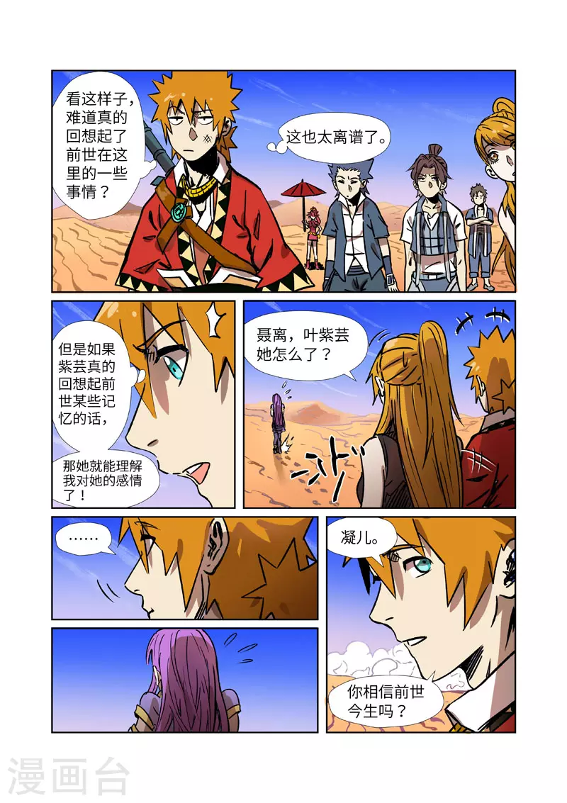 妖神记第八季免费观看全集高清漫画,第288话2 前往沙漠5图