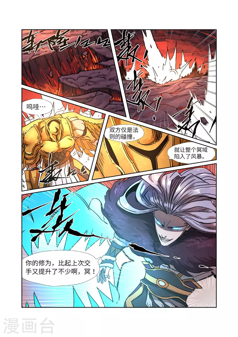 妖神记第八季免费观看完整版动漫漫画,第283话1 烛龙1图