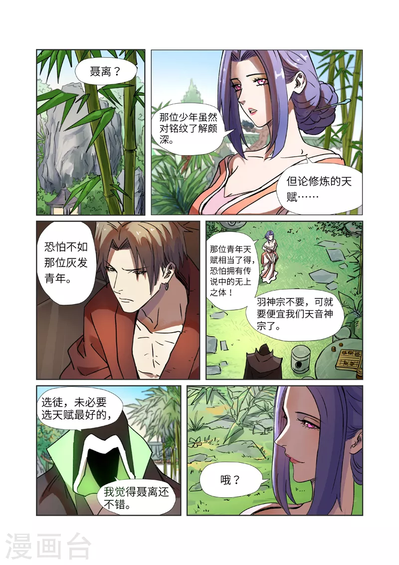 妖神记第八季免费观看全集高清漫画,第279话1 以理服人2图