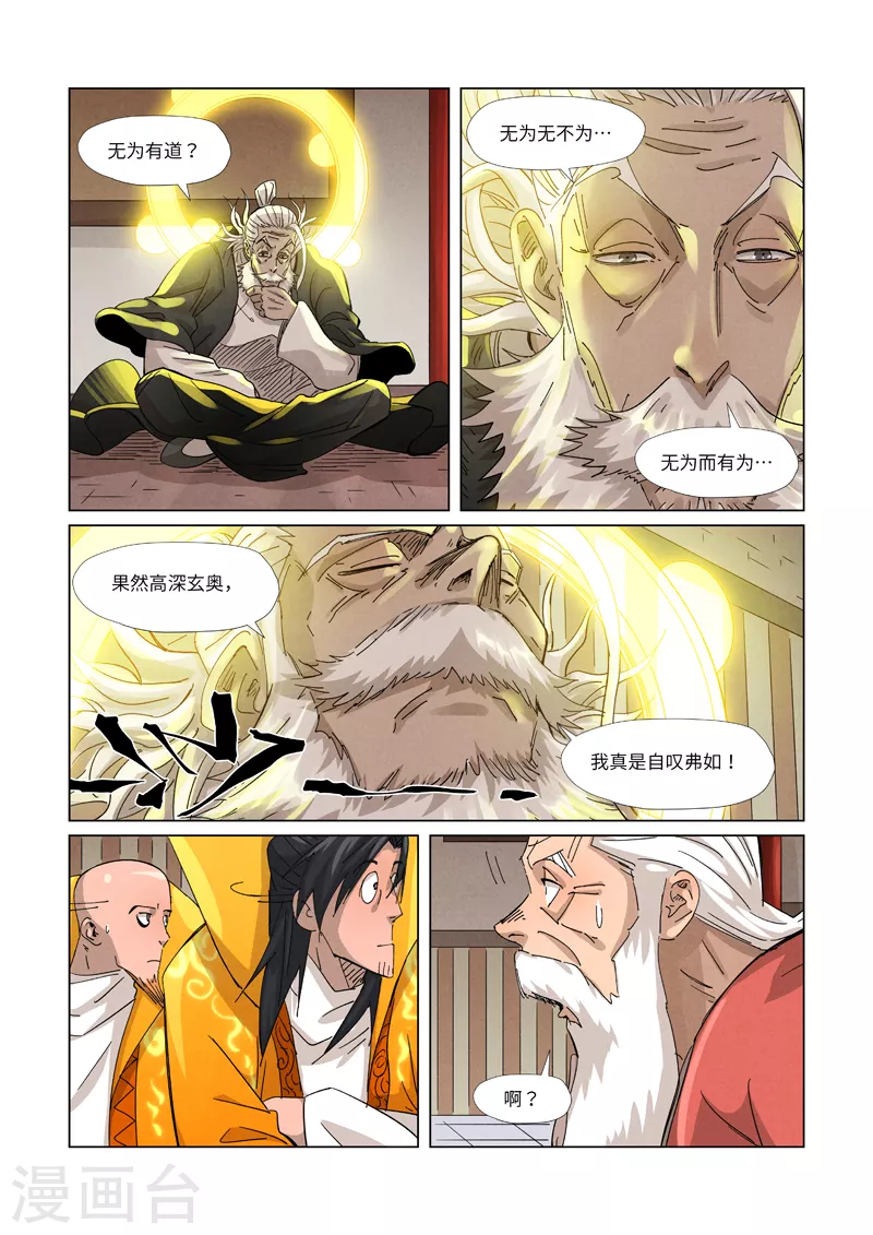 妖神记漫画扑飞免费阅读看漫画漫画,第365话1 拜师收徒2图